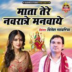 Mata Tere Navratre Manwaye