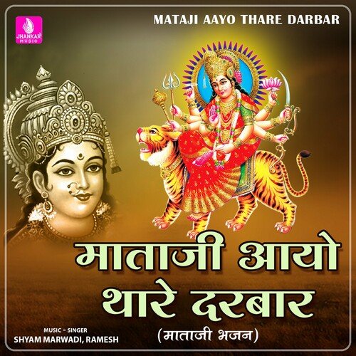 Mataji Aayo Thare Darbar_poster_image