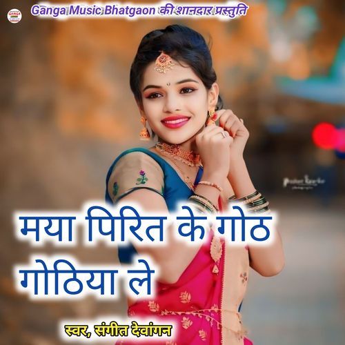 Maya Pirit Ke Goth Gothiyale