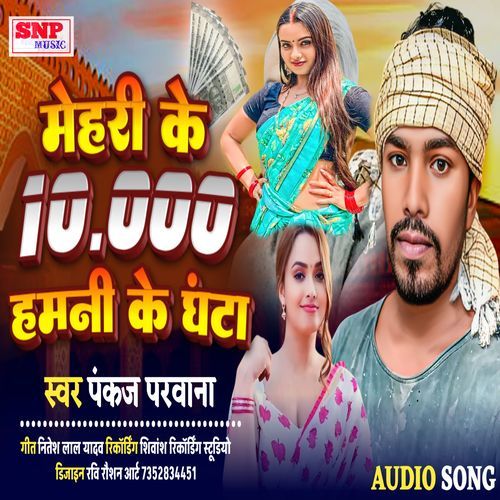 Mehri Ke 10000 Hamni Ke Ghanta Ji