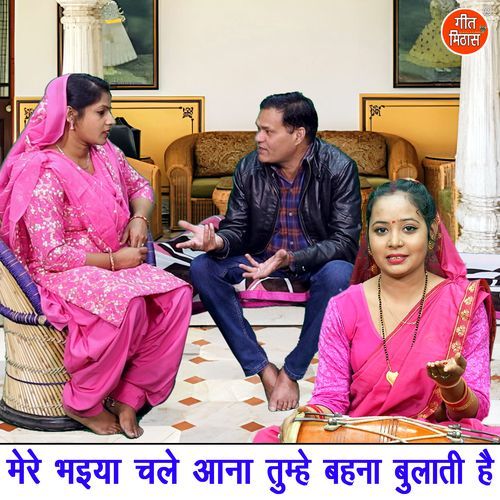 Mere Bhaiya Chale Aana Tumhe Behna Bulati Hai