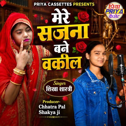 Mere Sajana Bane Vkeel