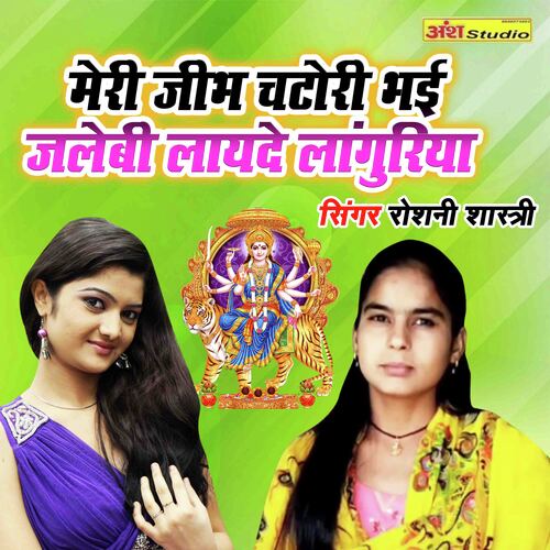 Meri Jeebh Chatori Bhayi Jalebi Languriya