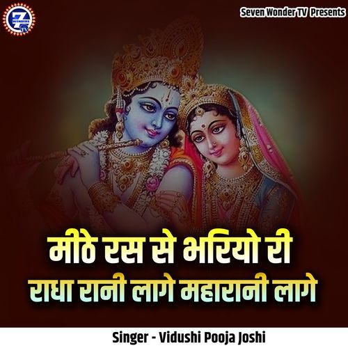 Mithe Ras Se Bhariyo Ri Radha raanee Lage Maharani Lage cover art