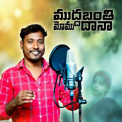 MuddaBanthi Momudhana