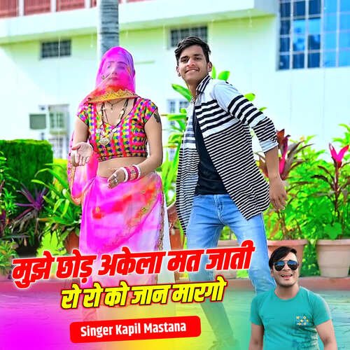 Mujhe Chod Akelo Mat Jati Ro Ro Ke Jaan Marngo
