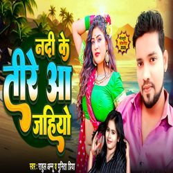 Nadi Ke Tire Aa Jahiyo