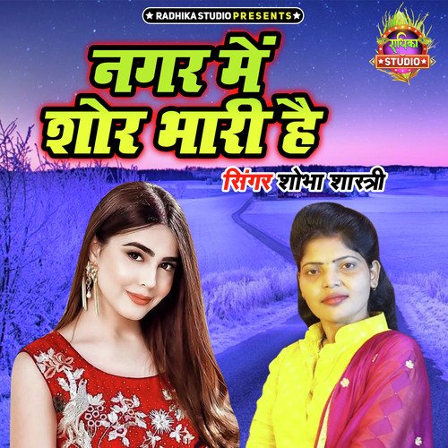Nagar Main Shor Bhari Hai