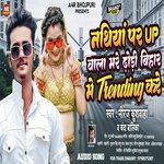 Nathiya Par Up Wala Mare dhodhi Bihar Me Trnding kre