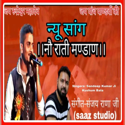 Nau Rati Mandan