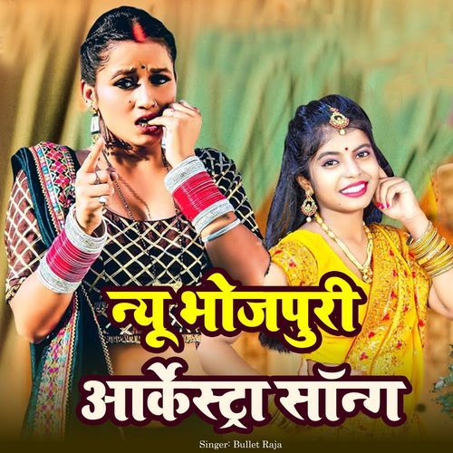 New Bhojpuri Arkestra Song