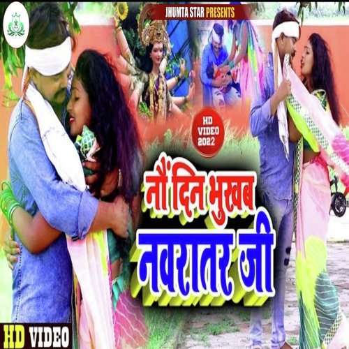 No din Bhukha Navratr Ji