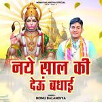 Nye Sal Ki Deu Badhai