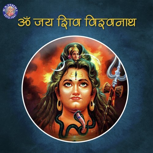 Om Jai Shiv Omkara