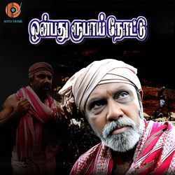 Onbadhu Roobai Noattu