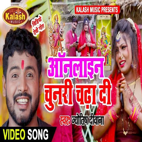 Online Chunari Chadha DI (Bhagti Song)