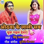 Othawa Ke Lali Sab Chush Gail Devara
