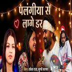 PALANGIYA SE LAGE DAR