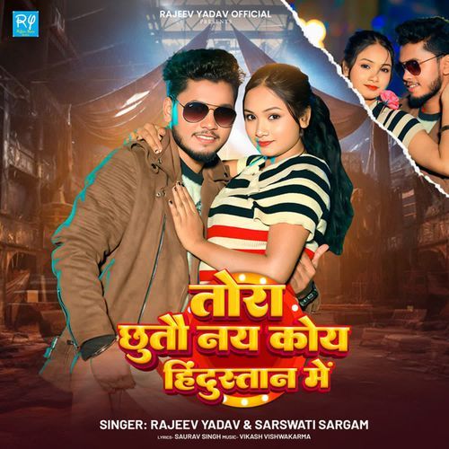 तोरा छुतौ नय कोय हिंदुस्तान में