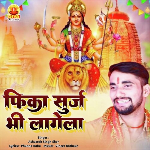 PHIKA SURJ BHI LAGELA