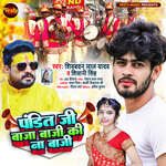 Pandity Ji Baja Baji Ki Na Baji