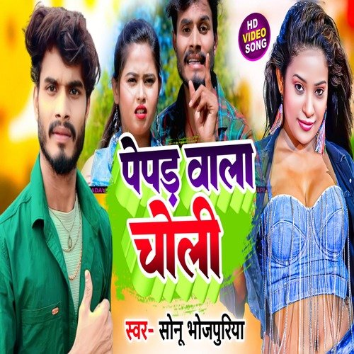 PEPAR WALA CHOLIYA (BHOJPURI)