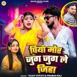 Piya Mor Jug Jug Le Jiha