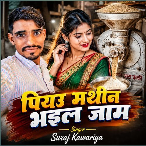 Piyau mashine bhail jam