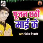 Poojan Chathi Mai Ke