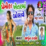 Prmika Khetarma bolave