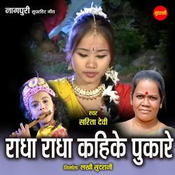 Radha Radha Kahike Pukare-AQEPByV1fHU