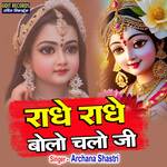 Radhey Radhey Bolo Chalo Ji (Hindi)