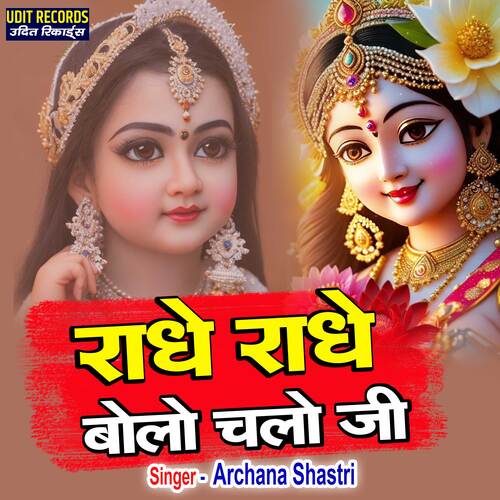 Radhey Radhey Bolo Chalo Ji