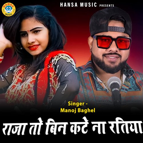 Raja To Bin Kate Na Ratiya