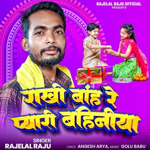 Rakhi Banh Re Pyari Bahiniya