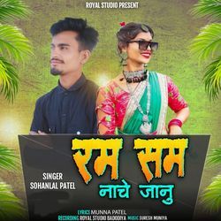 Ram Sam Nache Janu