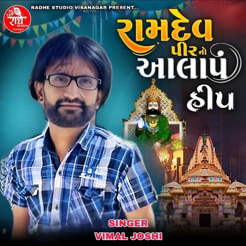 Ramdev Pir No Alap Heep