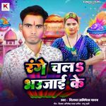 Range Chala Bhaujaai Ke