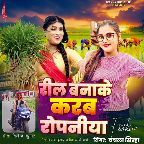 Reel Bnake Karb Ropaniya