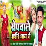 Ropwale Ahire Dhan Ge
