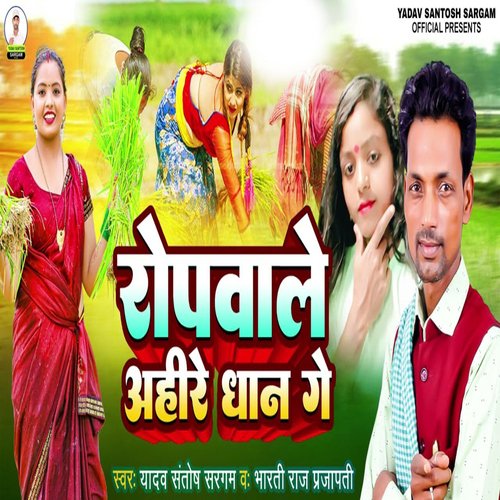 Ropwale Ahire Dhan Ge_poster_image