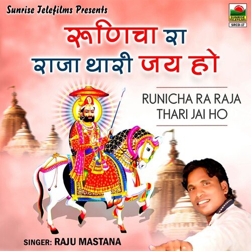Runicha Ra Raja Thari Jai Ho