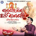 Sasughara Jibu Chhadi Bapaghara