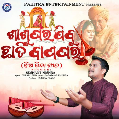 Sasughara Jibu Chhadi Bapaghara