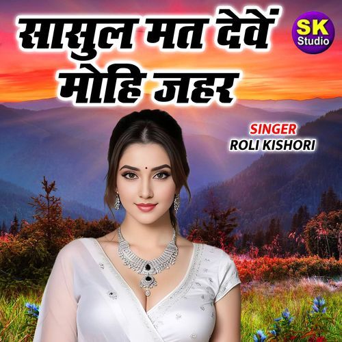 Sasul Mat Deve Mohi Jahar