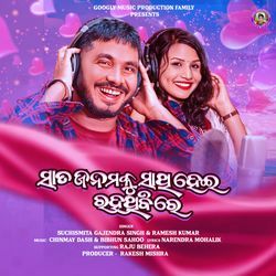 Sata Janamaku Sathi Hei Rahithibi Re