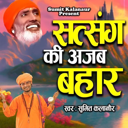Satsang Ki Ajab Bhar