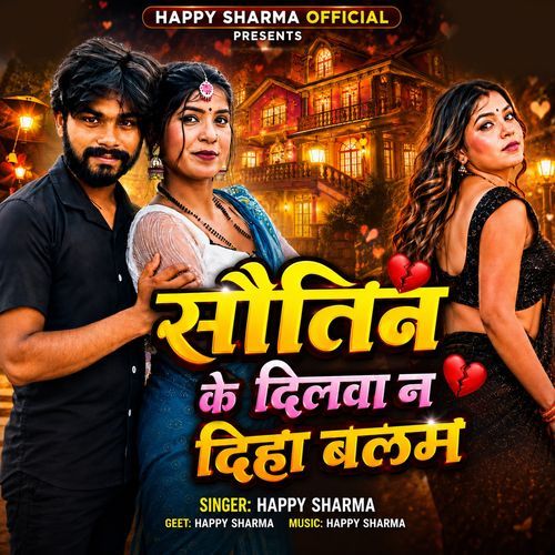 Sautin Ke Dilwa Na Diha Balam