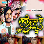 Shadi Kair Ke Chail Gela Darbhanga Ge