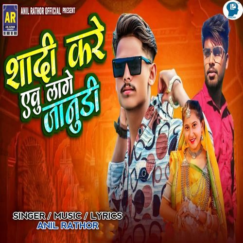 Shadi Kare Avu Lage Janudi